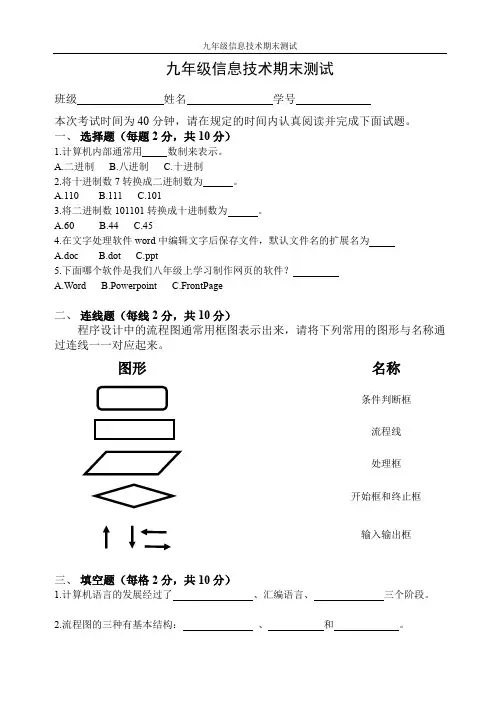 九年级信息技术期末测试卷