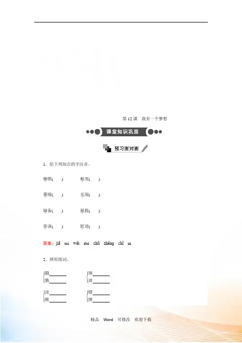 最新2021-2022年高中语文人教版必修2：第12课 我有一个梦想 Word版含答案