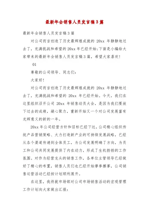 精编最新年会销售人员发言稿3篇(二)