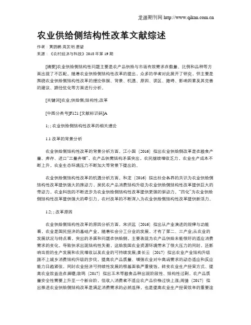 农业供给侧结构性改革文献综述