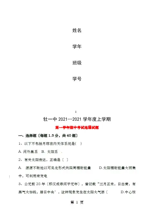 黑龙江省牡丹江市第一高级中学高一地理上学期期中试题
