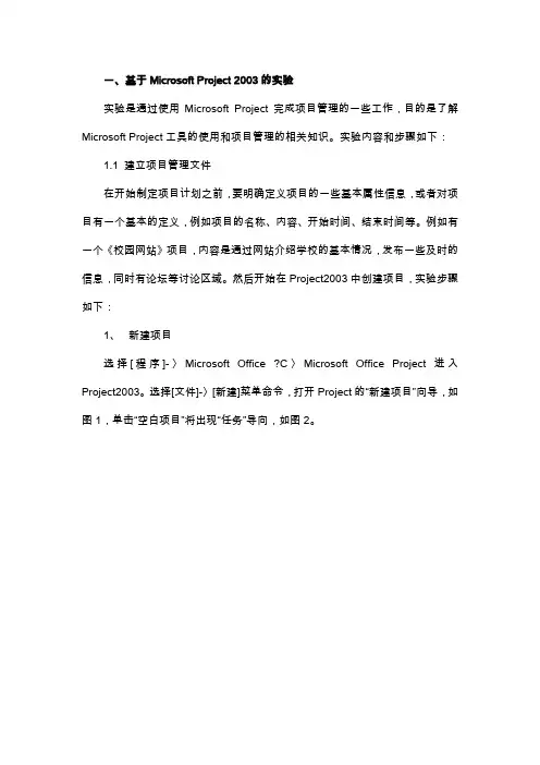 软件项目管理实验报告