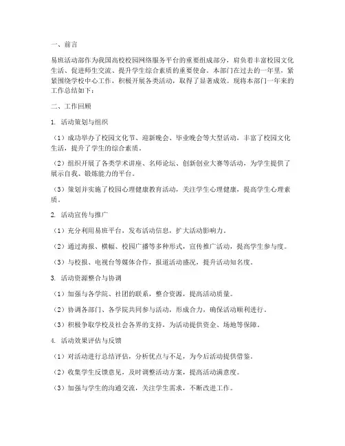 易班活动部的工作总结报告