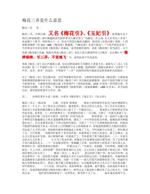 梅花三弄是什么意思 有什么特殊的意义