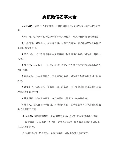 男孩微信名字大全