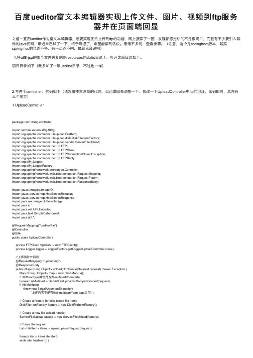 百度ueditor富文本编辑器实现上传文件、图片、视频到ftp服务器并在页面端回显