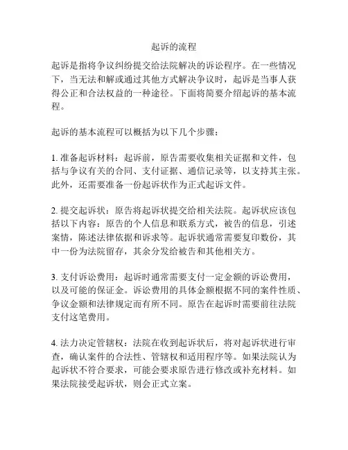 起诉的流程