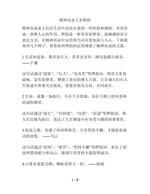 精神语录大全押韵