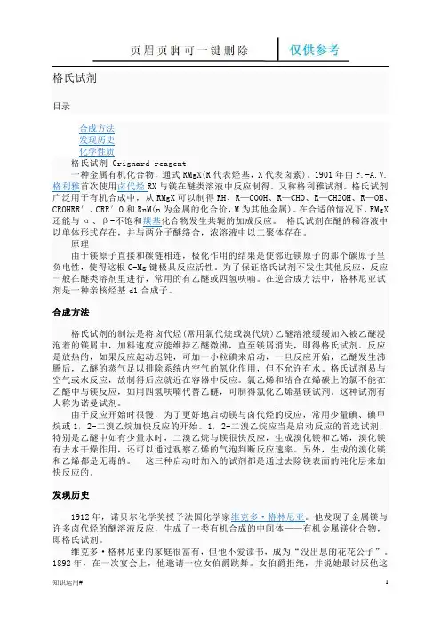 格氏试剂(严选优质)