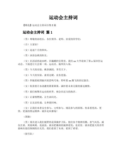 运动会主持词