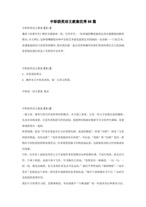 中职获奖语文教案优秀89篇