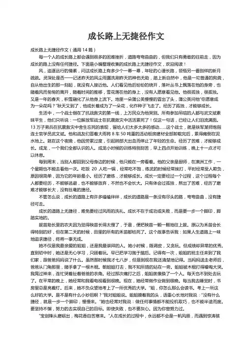 成长路上无捷径作文（通用14篇）