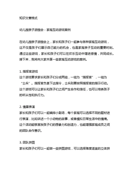 幼儿园亲子游园会：家庭互动游戏案例
