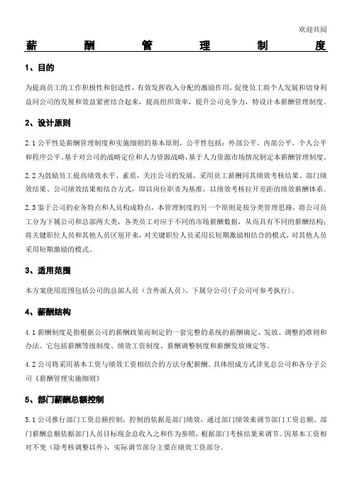 某环保企业薪酬管理制度