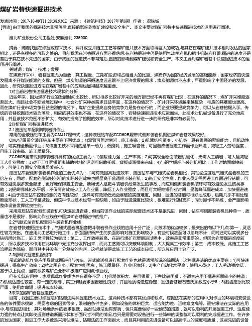 煤矿岩巷快速掘进技术