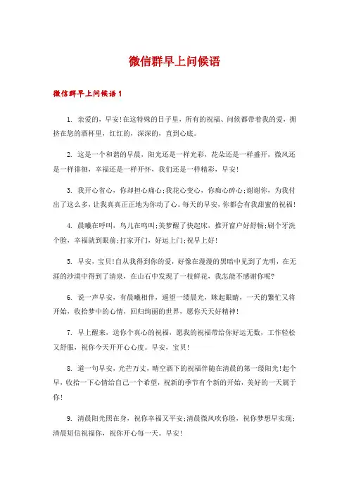 微信群早上问候语