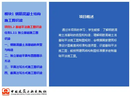 钢筋混凝土结构施工图识读