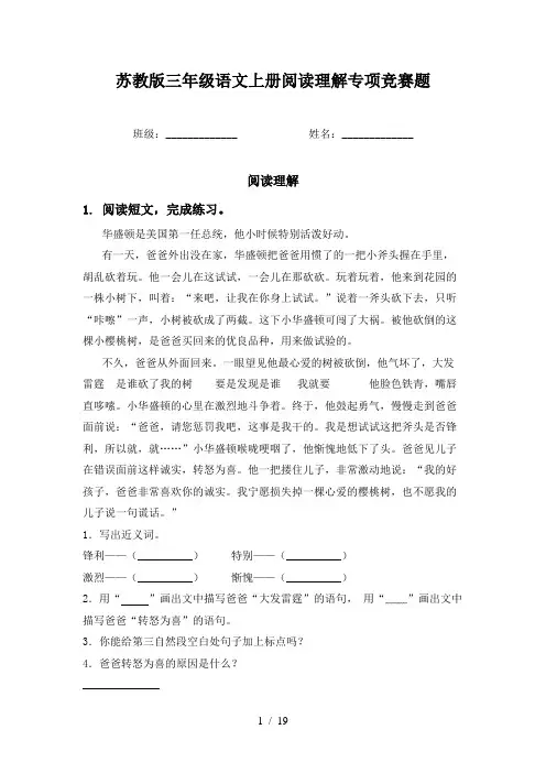 苏教版三年级语文上册阅读理解专项竞赛题