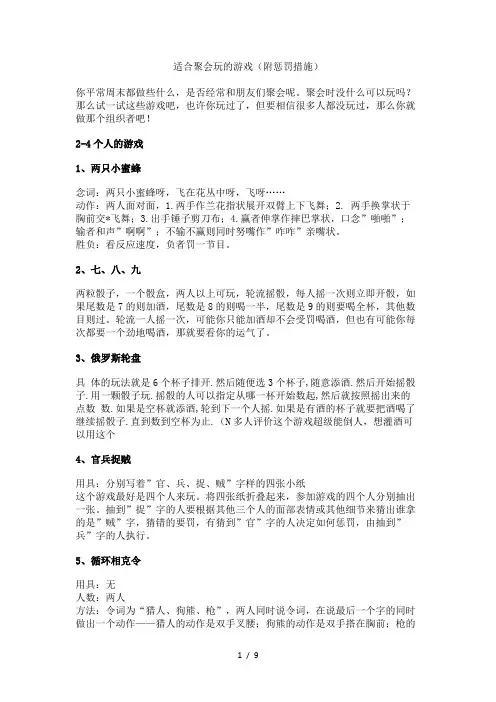 适合聚会玩的游戏(附惩罚措施)