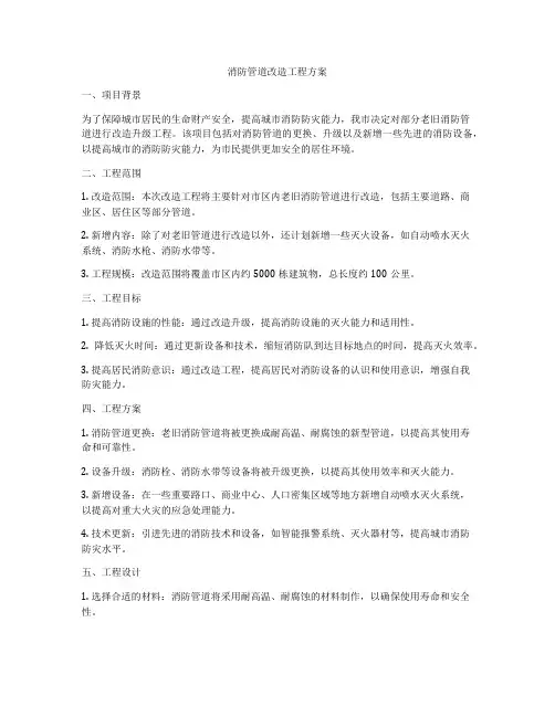 消防管道改造工程方案
