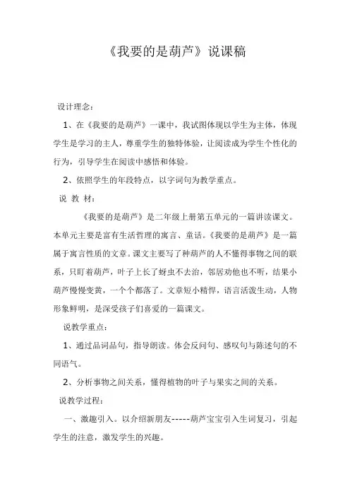 我要的是葫芦说课稿