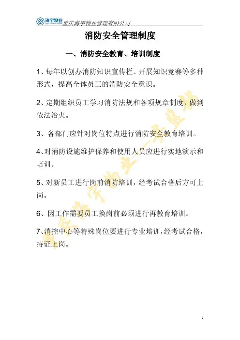 2017消防安全管理制度