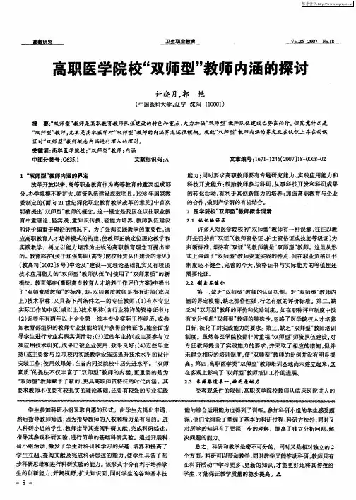 高职医学院校“双师型”教师内涵的探讨