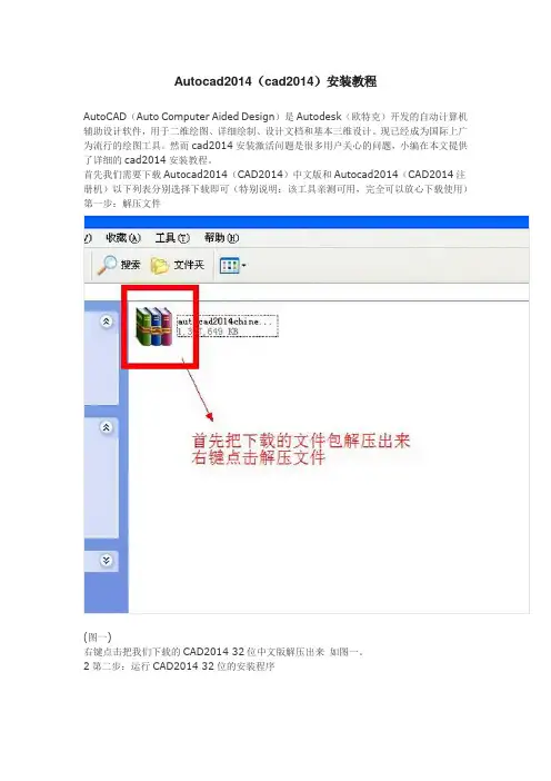Autocad2014(cad2014)安装教程