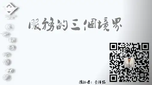 服务的三个境界