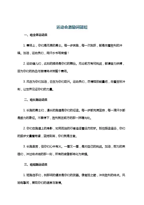 运动会激励词简短