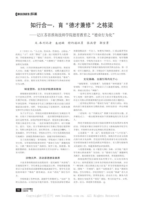 知行合一，育“德才兼修”之栋梁——记江苏省淮海技师学院德育教育之“德业行为化”