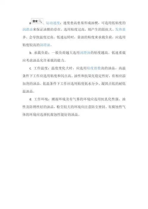 润滑油的选用原则