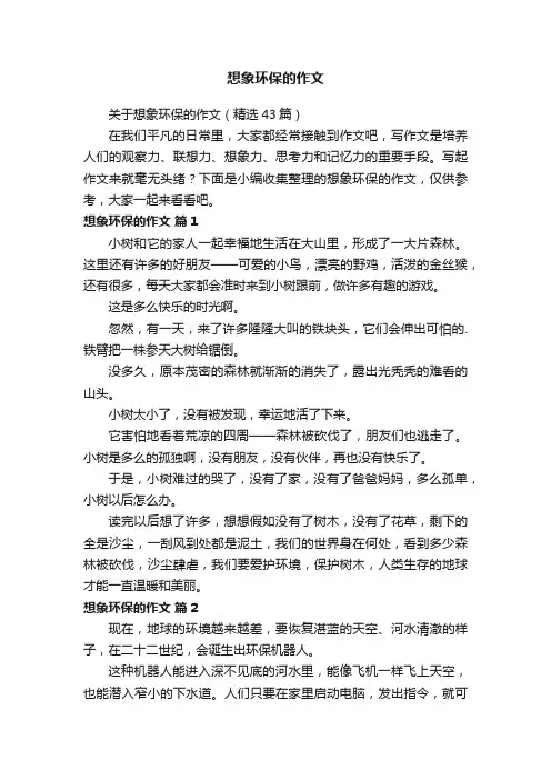 想象环保的作文