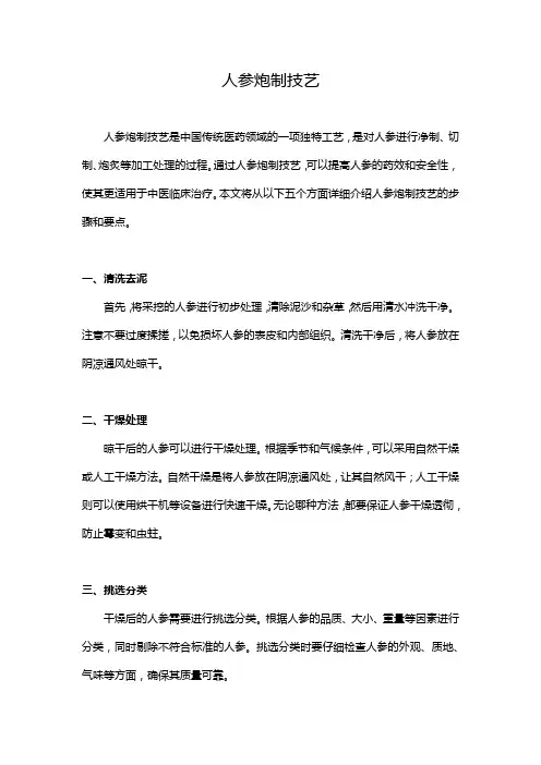 人参炮制技艺