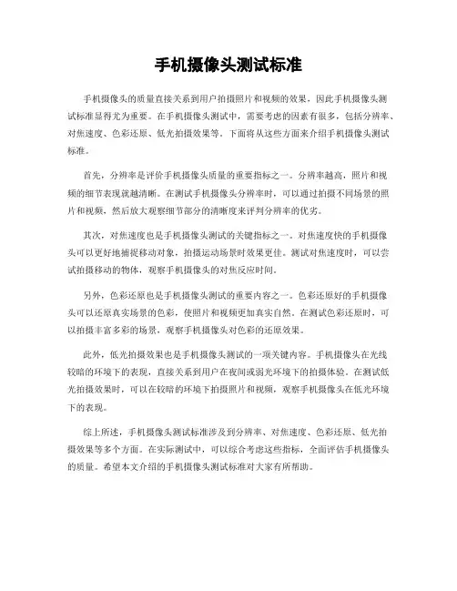 手机摄像头测试标准