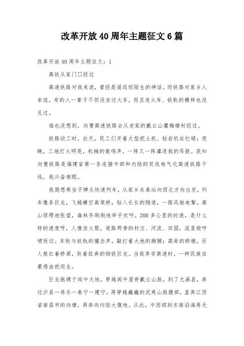 改革开放40周年主题征文6篇