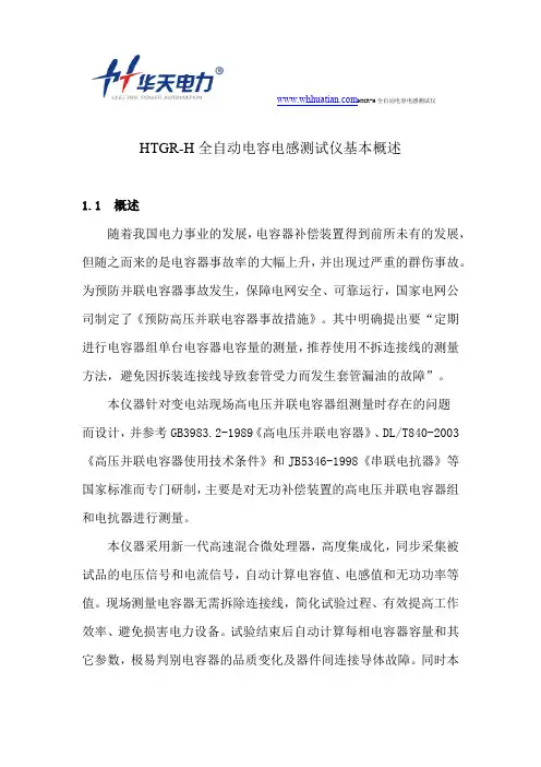HTGR-H全自动电容电感测试仪基本概述