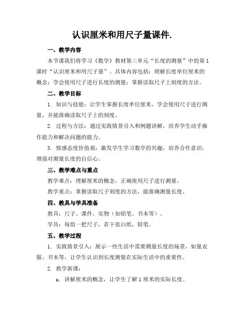 认识厘米和用尺子量课件.(1)