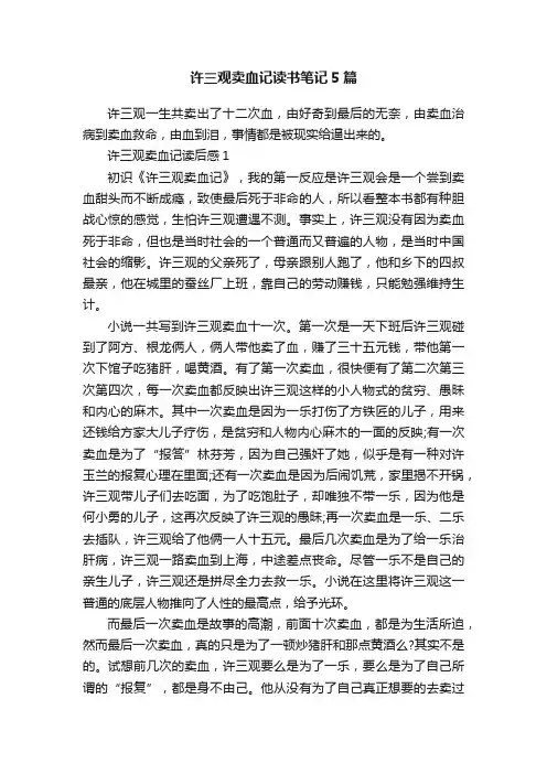 许三观卖血记读书笔记5篇