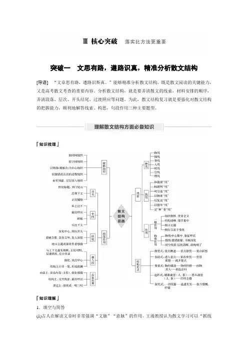 21版：文思有路，遵路识真，精准分析散文结构