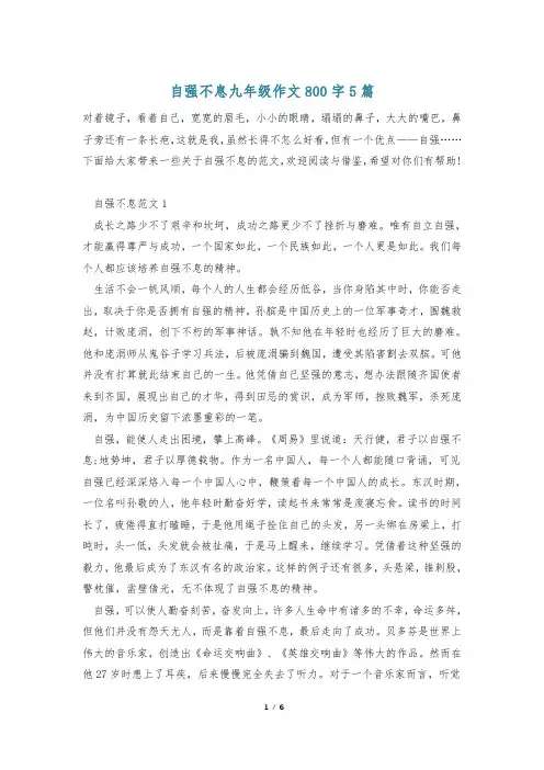 自强不息九年级作文800字5篇