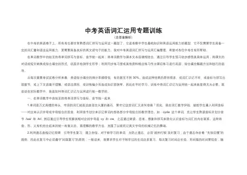 中考英语词汇应用专题训练