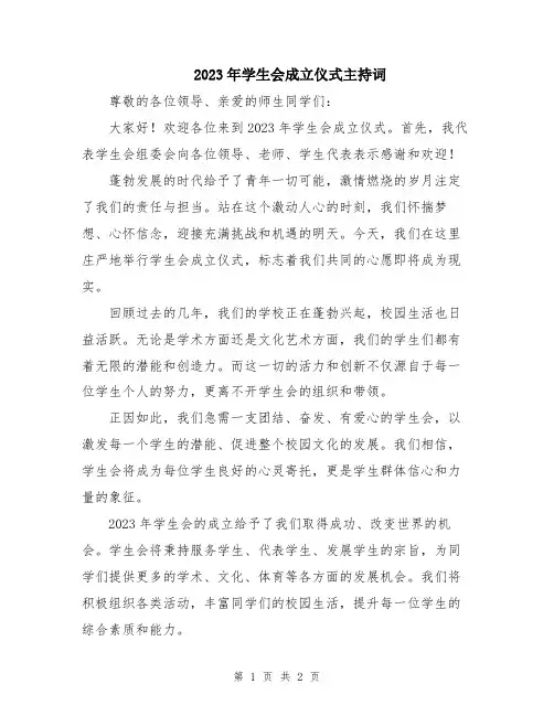 2023年学生会成立仪式主持词
