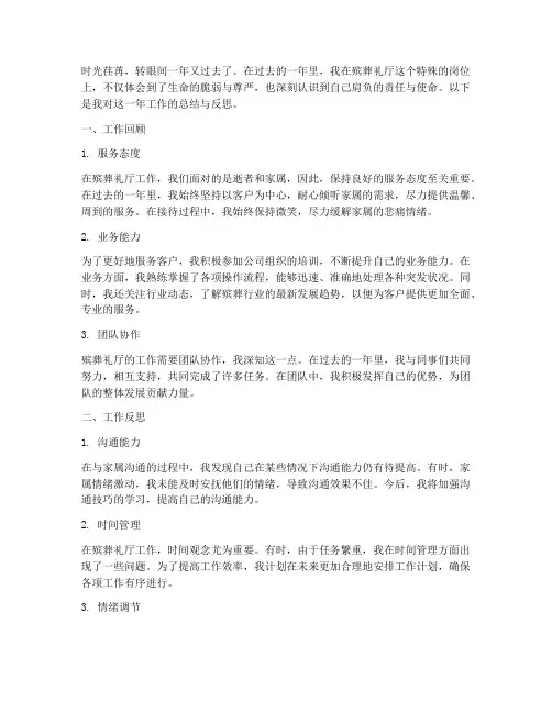 殡葬礼厅个人工作总结