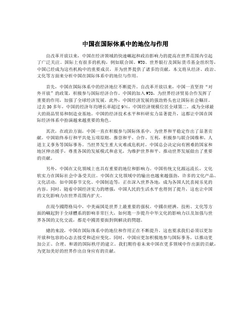中国在国际体系中的地位与作用