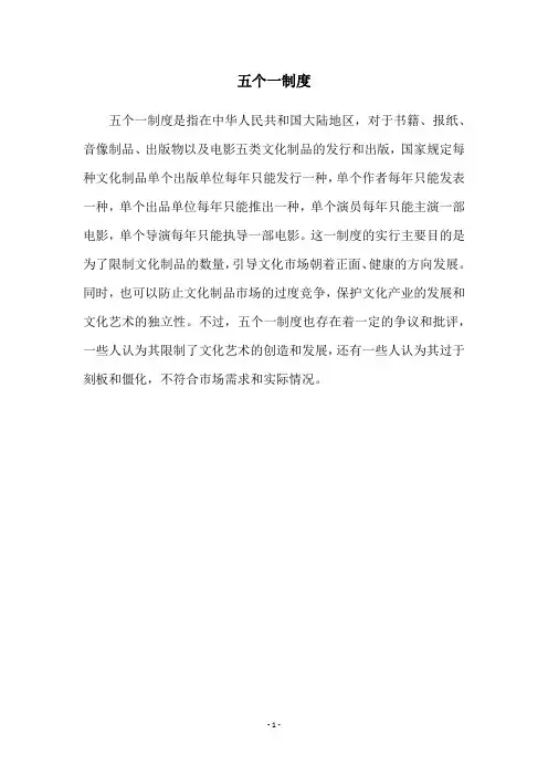 五个一制度
