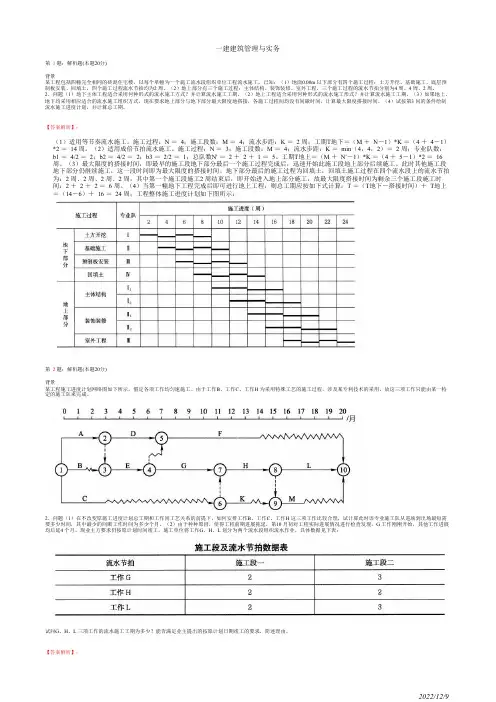 1A422000一建《建筑管理与实务》项目施工进度管理72道(带答案解析)
