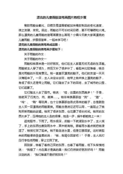 漂亮的儿童雨鞋简笔画图片教程步骤