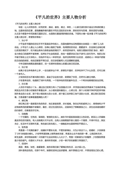 《平凡的世界》主要人物分析