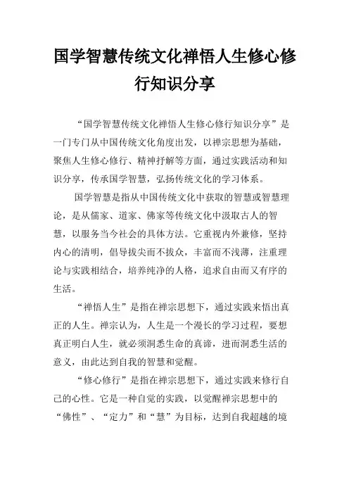 国学智慧传统文化禅悟人生修心修行知识分享